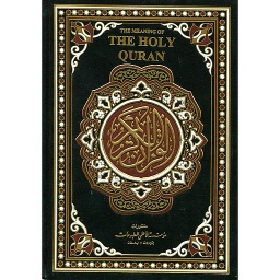 القرآن الكريم نصف بروايةحفص وترجمة معانيه إلى اللغة الإنجليزية شاوماThe Holy Qu-ran
