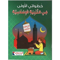 ألوان قوس قزح - الخطوات الأولى في التربية الإسلامية الروضة الثالثة