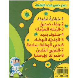 سلسلة جسر السلامة 1/8