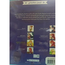 سلسلة أجمل حكاياتي 1/8