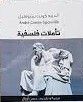 تأملات فلسفية