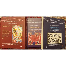 1/3 المعرفة والأيديولوجيا