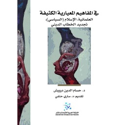في المفاهيم المعيارية الكثيفة