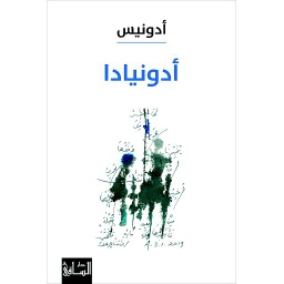 أدونيادا