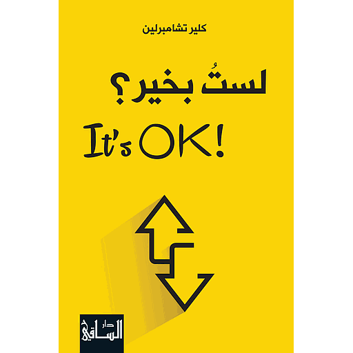 لست بخير