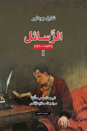 الرسائل 1