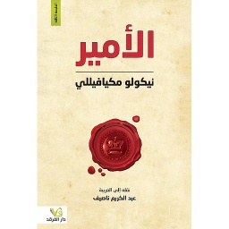 الأمير