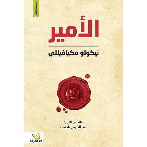 الأمير
