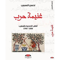غنيمة حرب
