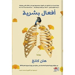 أفعال بشرية