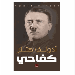 كفاحي