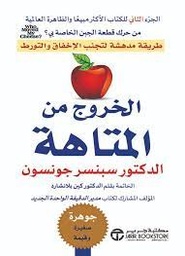الخروج من المتاهة