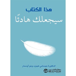 هذا الكتاب سيجعلك هادئا
