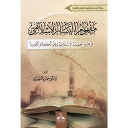 نبوءة قصر السلطان