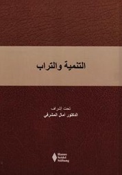 التنمية والتراب