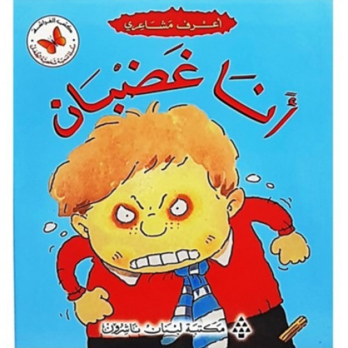 [MLN590173] أنا غضبان