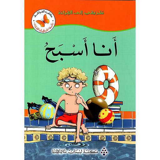 أنا أسبح
