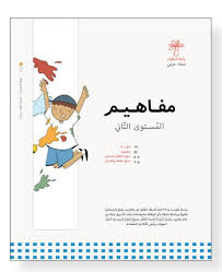 [ISBN9789948253457] 1/14 سلسلة مفاهيم ... المستوى الثاني