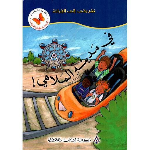 [MLN590143] في مدينة الملاهي