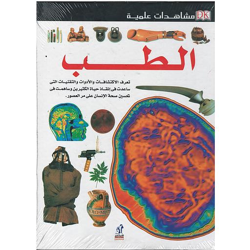 [NAH110056] الطب