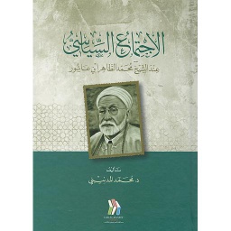 الإجتماع السياسي