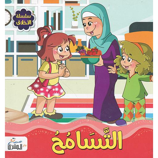 التسامح