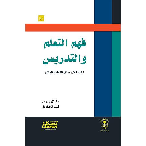 فهم التعلم والتدريس