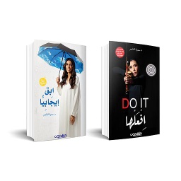 ابق إيجابيا افعلها