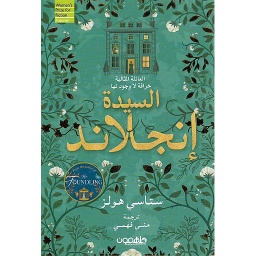 السيدة إنجلاند