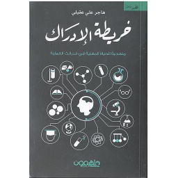 خريطة الإدراك