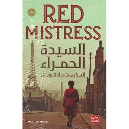 السيدة الحمراء