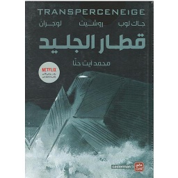 قطار الجليد