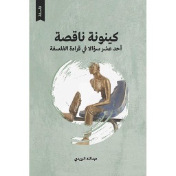 كينونة ناقصة