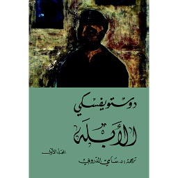 الأبله 1/2