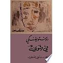 في قبوي