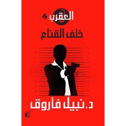 سلسلة العقرب مملكة الشر