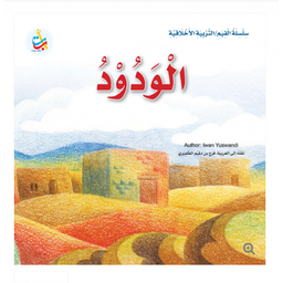 الودود