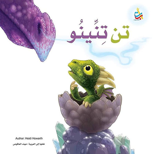 تن تنينو