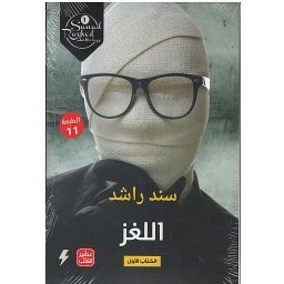 اللغز