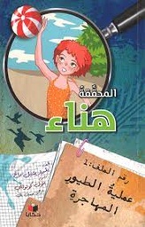 المحققة هناء رقم الملف 2 سرقة محل الهواتف
