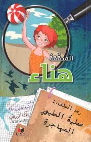 المحققة هناء رقم الملف 2 سرقة محل الهواتف