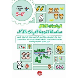 5-6F 1/2 ألعاب الذكاء للأطفال