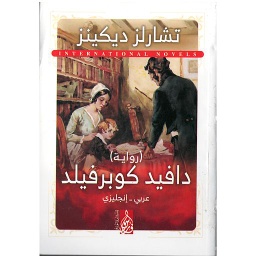 DAVID COPPERFIELD دافيد كوبرفيلد