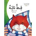 قط تائه