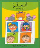[9789953523323] أتعلم مع جهان جسم الانسان