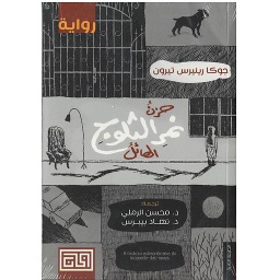 حزن نمر الثلوج الهائل