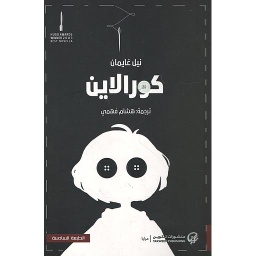 كورالاين
