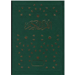 مصحف رباعي ورش شاموا فني بيو