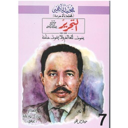 التحرير 1959-1963 يموت الحالم ولايموت حلمه 7