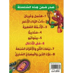 حكايات في كلمات 1/8